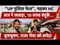 UP Gun Culture पर Allahabad High Court सख्त! Brij Bhushan के Arms License पर बड़ा सवाल | UP News