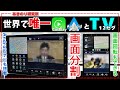 世界で唯一これだけ！CarPlay　Android Autoとフルセグテレビの2画面分割ができるAndroidナビも搭載したオンダッシュディスプレイ！オートバックスでも販売！No0178