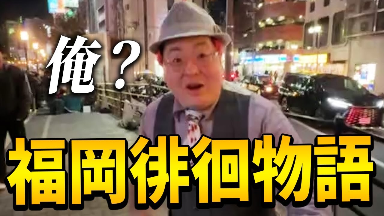 【福岡徘徊物語】博多の街を散歩しながら雑談します