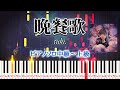 【楽譜あり】晩餐歌/tuki.(ピアノソロ中級~上級)【ピアノアレンジ楽譜】