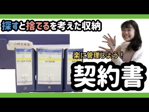 書類整理 オフィスで役立つ契約書のファイリング方法 Youtube 書類整理 オフィスで役立つ契約書のファイリング方法 Youtube