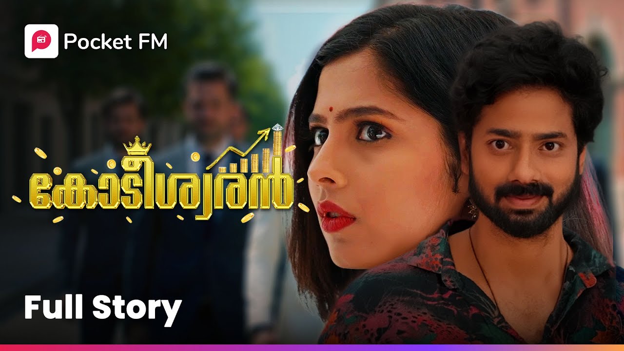 Kodeeswaran | Reloaded | Super hit story | Full Movie | Full Story | Malayalam |Pocket FM #fullstory