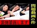 【ヤラセ疑惑】問題動画について本人達に問い詰めてみた【最終話】