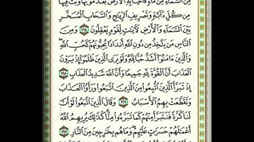 المقطع الثامن من سورة البقرة الآيات 154-176 من صفحة 24-26