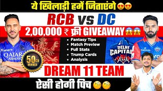 RCB vs DC Dream11 Team Today Prediction, DC vs RCB Dream11: Fantasy Tips, Stats and Analysis