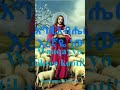 Orthodox Mezmur Ethiopia Shortvideo Youtubeshorts Orthodox Mezmur Ethiopia Shortvideo Youtubeshorts
