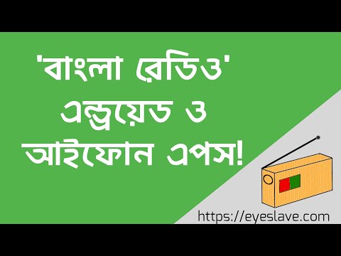 Bangla Radio: stazioni radio FM AM in diretta