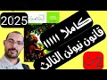 حل الاسئلة المقالية علي القانون الثالث لنيوتن تانية ثانوي كتاب المعاصر ديناميكا