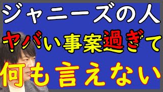 ジャニーズ性加害事案。まずはとにかく社長が出て来るべきじゃないですか？ちゃんと正々堂々と釈明したらどうですか？いつまで逃げてるんですか？｜KAZUYA CHANNEL GX