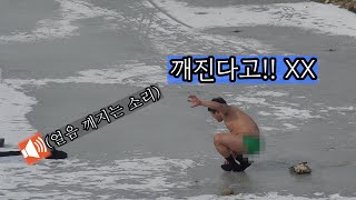 (ENG/몰카) 얼음 위에서 블루투스 스피커로 깨지는 소리 틀어 조지기 2탄ㅋㅋㅋ