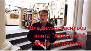 Владимир Васильев. Книга 