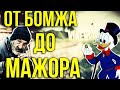 ПУТЬ ОТ БОМЖА ДО МАЖОРА! РОДИНА РП СО! CRMP/SAMP #4