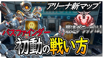 【APEX】新MAP最速グラップルと動き方について[PS4 PC Switch]エーペックスレジェンズ