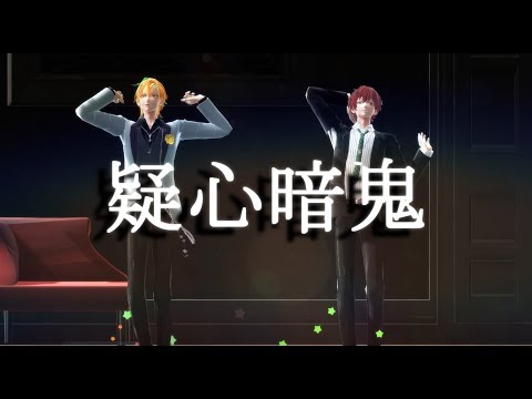 【ヒプマイMMD】疑心暗鬼【伊弉冉一二三・観音坂独歩】