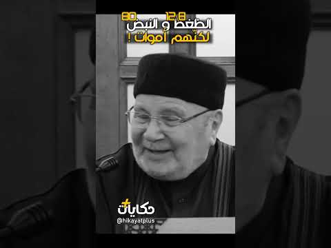اموات غير احياء راتب النابلسي