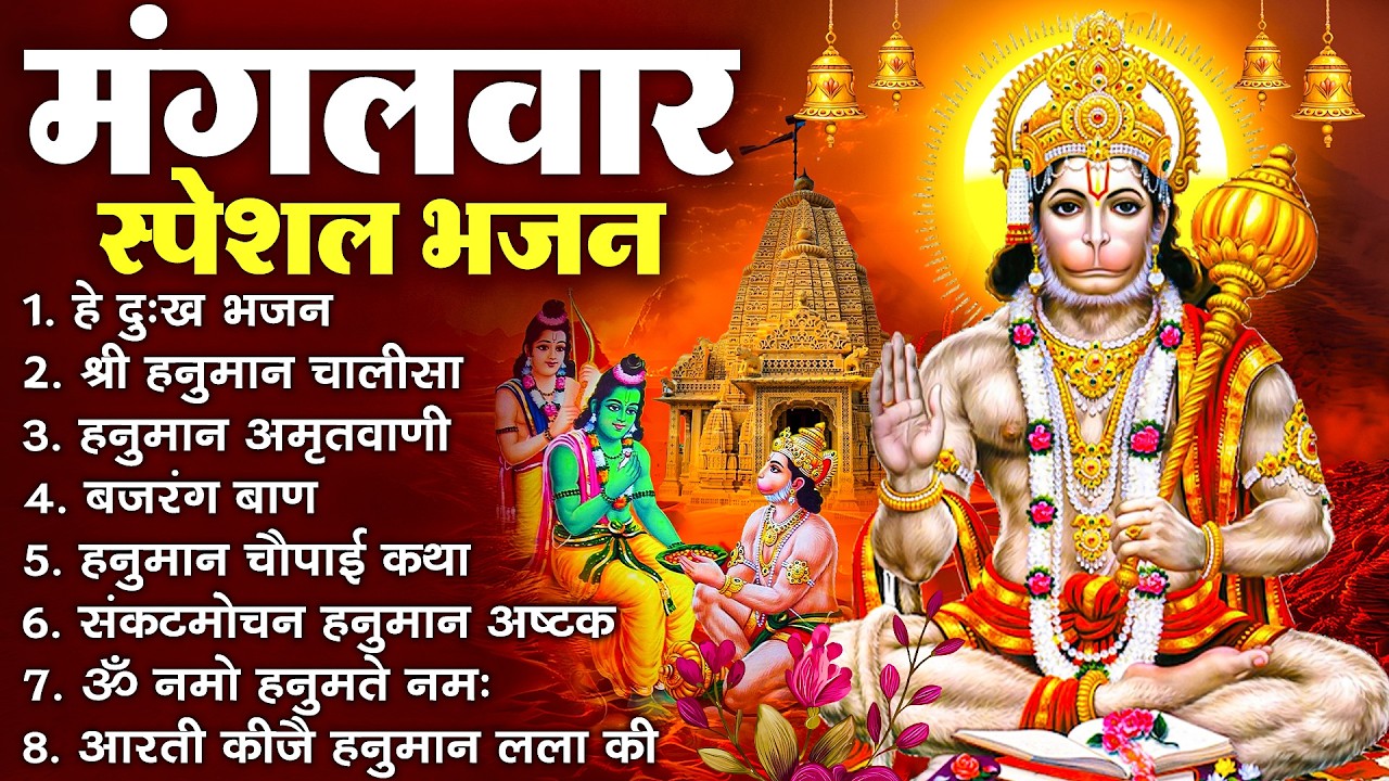 हनुमान जी के सुपरहिट भजन | Hanuman Bhajan l Balaji Bhajan 2025 | New Superhit Hanuman Ji Bhajan 2025