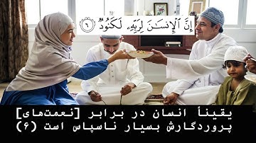 سوره العادیات با ترجمه فارسی دری | surah al adiyat with Persian Dari translation Tarjoma