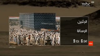 MBC1 - The Message - 2018 - Promo