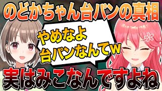 悪ふざけでのどかちゃんが台パンしたことにしたら「のどかちゃん台パン」が大量に切り抜かれてしまったので弁明するさくらみこ【切り抜き/ホロライブ】 screenshot 4