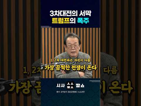 "트럼프는 지금 '야만의 시대'로 되돌아가고 있다" <strong>2차대전</strong> 이후 만들어진 인류의 평등 깨부수는 폭주! "3차대전은 이미 시작됐다" 역사학자의 섬뜩한 경고 #더살롱