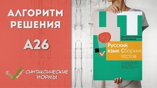 Видеоразбор ЦТ по Русскому [А26| 2015]