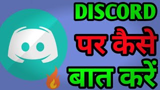 HOW TO PLAY MUSIC IN DISCORD || DISCORD KAISE USE KARE screenshot 3