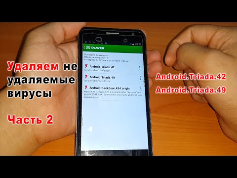 Video: Telefoningizni Android Troyan Dasturlaridan Qanday Himoya Qilish Kerak