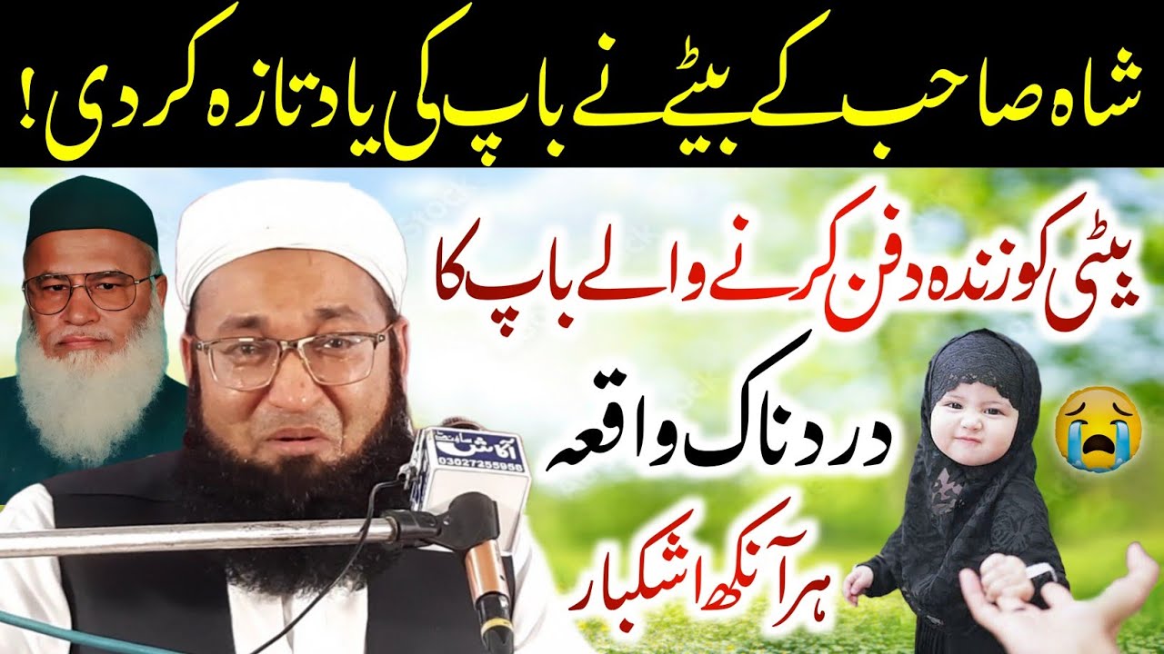 painful incident of a father who buried his daughter alive | Syed Faisal Nadeem Shah Sahb New Bayan