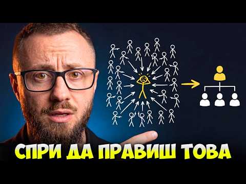 СПРИ ДА БЪДЕШ РОБ НА СОБСТВЕНАТА СИ КОМПАНИЯ!