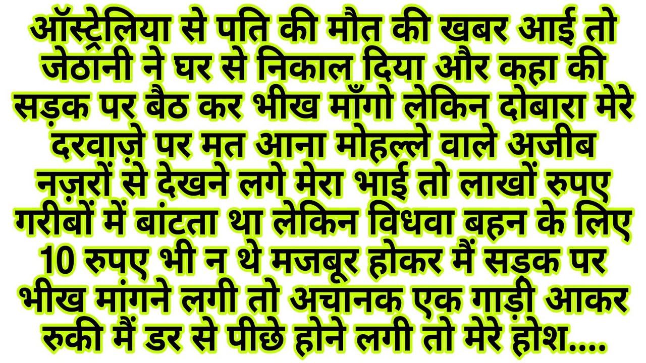 Pati Ke Guzar Jaane Ke Baad Sasural Walon Ne//Suvichar - Emotional Kahani - New Story - text  Story