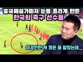 중국 해설진마저 눈물 흘리게 만든 한국의 축구 선수들 &quot;이강인만 저 정도 수준인 줄 알았는데....ㅠㅠ&quot;