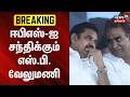 SP Velumani Meet EPS |  ஈபிஎஸ்-ஐ சந்திக்கும் எஸ்.பி.வேலுமணி | ADMK Split | News18 Tamil Nadu