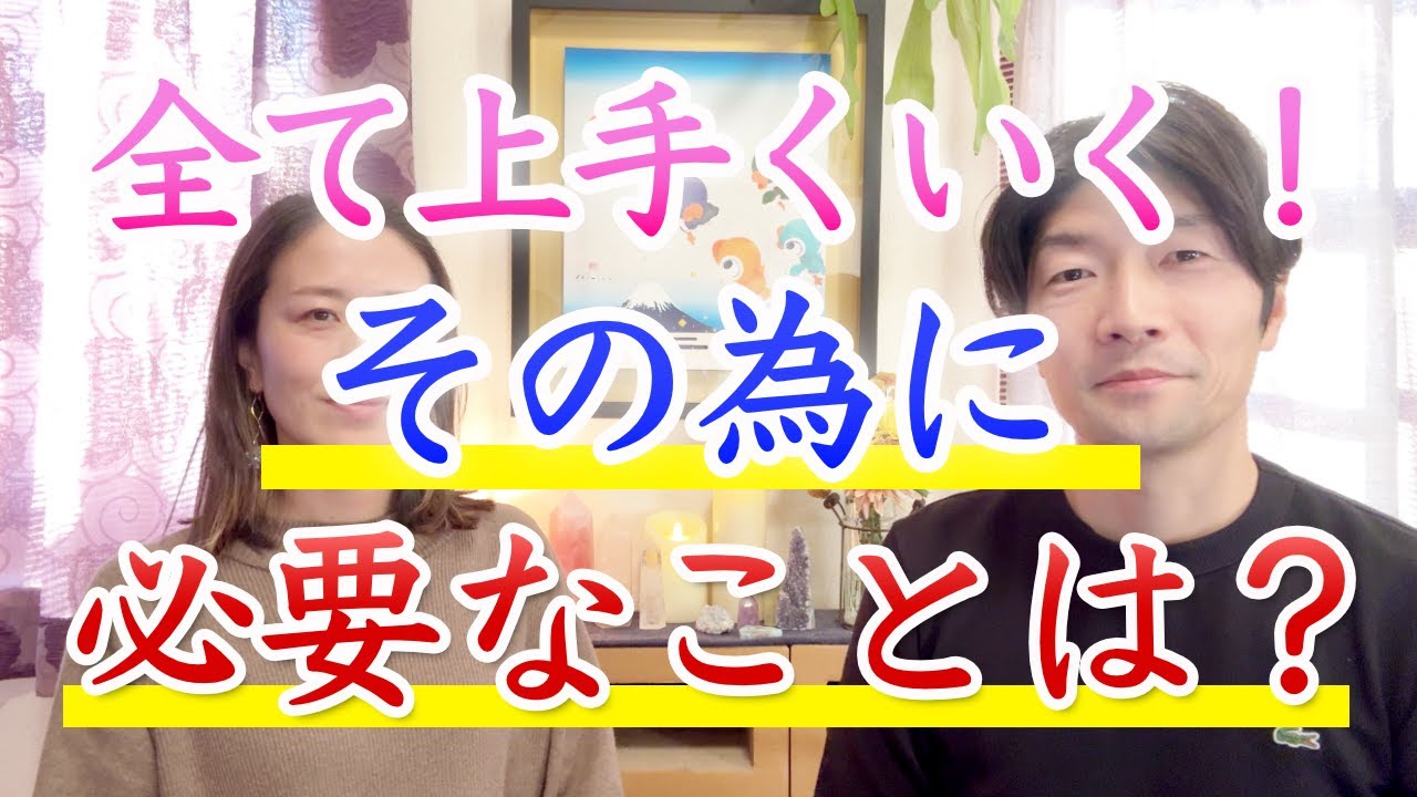 全てうまくいく人が持っているものはコレ！