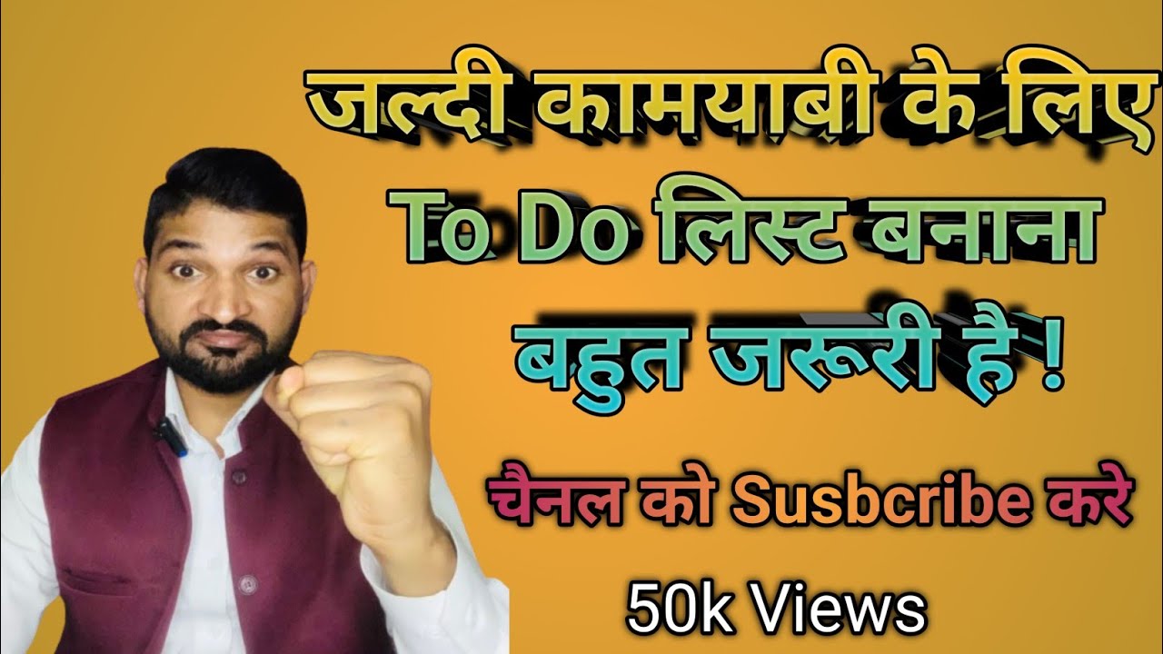 🔥🔥🔥जल्दी कामयाबी के लिए To Do लिस्ट बनाना बहुत जरूरी है !#motivation #viral 
