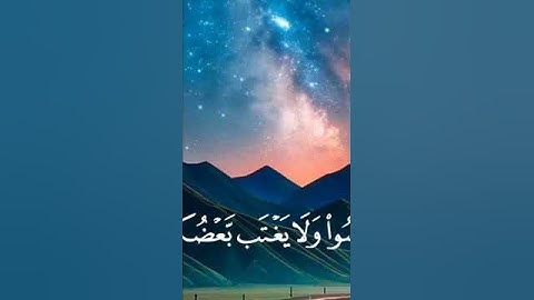 آيات من سوره الحجرات #القارئ خالد الجليل #قناه نور القرآن الكريم