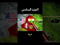 حرب الخليج الأولى الحرب العراقية الإيرانية الجزء 6 الحلقة الكاملة على اليوتيوب