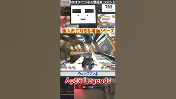 【Apex】ウィングマンよ【てつぽんげーむず】　#shorts #apex