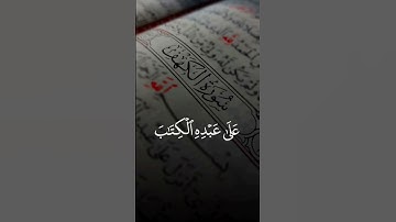 القارئ سعد الغامدي #quran 🍀تذكير قرأه سوره الكهف يوم الجمعه