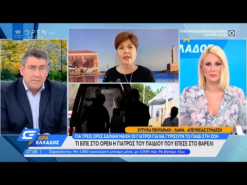 Ηράκλειο: Συγκλονιστική εξέλιξη για το παιδάκι που έπεσε στο βαρέλι | Ώρα Ελλάδος 18/3/2021| OPEN TV