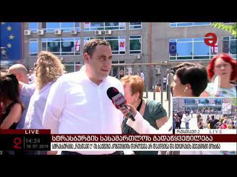 გიორგი ვაშაძე: „სტრასბურგის გადაწყვეტილებას ნუ წარმოვიდგენთ რაიმე კატასტროფად“