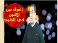 ذنوبي تقتلني ألم الذنب في قلوب الصالحين والفاسدين