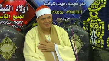 الشيخ محمود علي حسن سورة الواقعة و القصار 02-9-2022