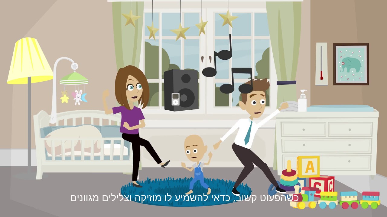 סרטון הדרכה- גיל שנה וחצי עד שנתיים