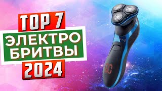 ТОП-7: Лучшие электробритвы 2024