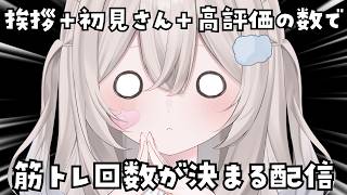7/18【 朝活 / 雑談 】挨拶・高評価で筋トレの回…