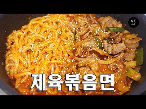 제육볶음면