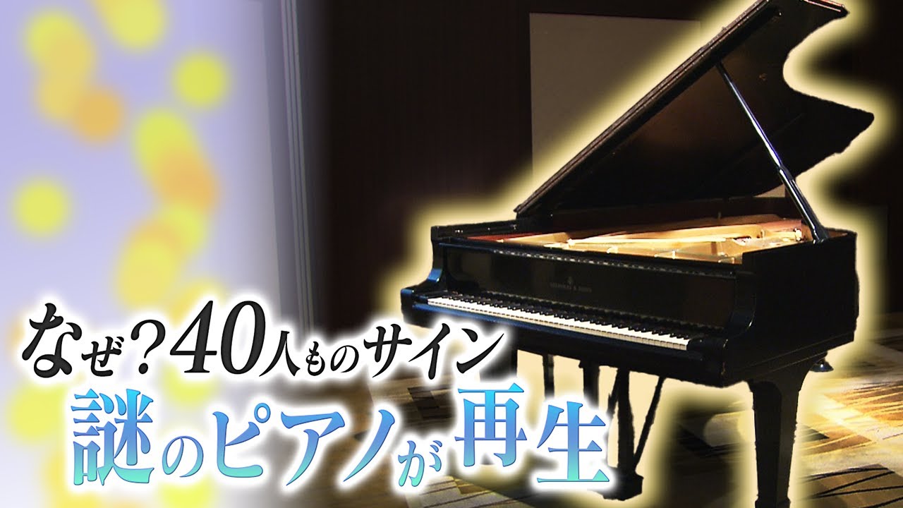 Full Version] The Mystery Piano is Finally Restored: Why Were 40