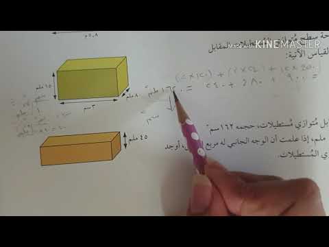 فيديو: كيفية إصلاح درجات الرياضيات: 14 خطوة (بالصور)
