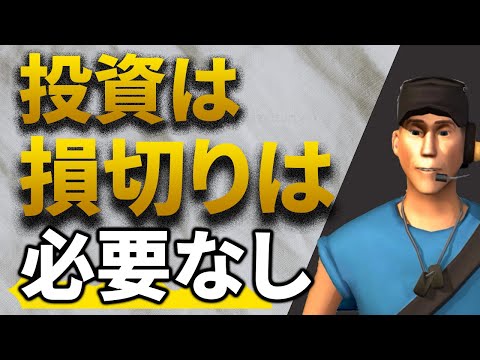 【損切り必要なし】損切りしなくていい方法　取引手法紹介