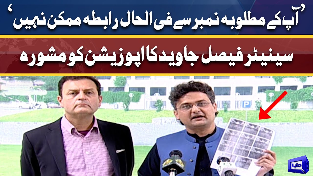 Senator Faisal Javed media talk | 17 Feb 2022 | Dunya News